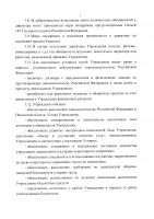 Устав
